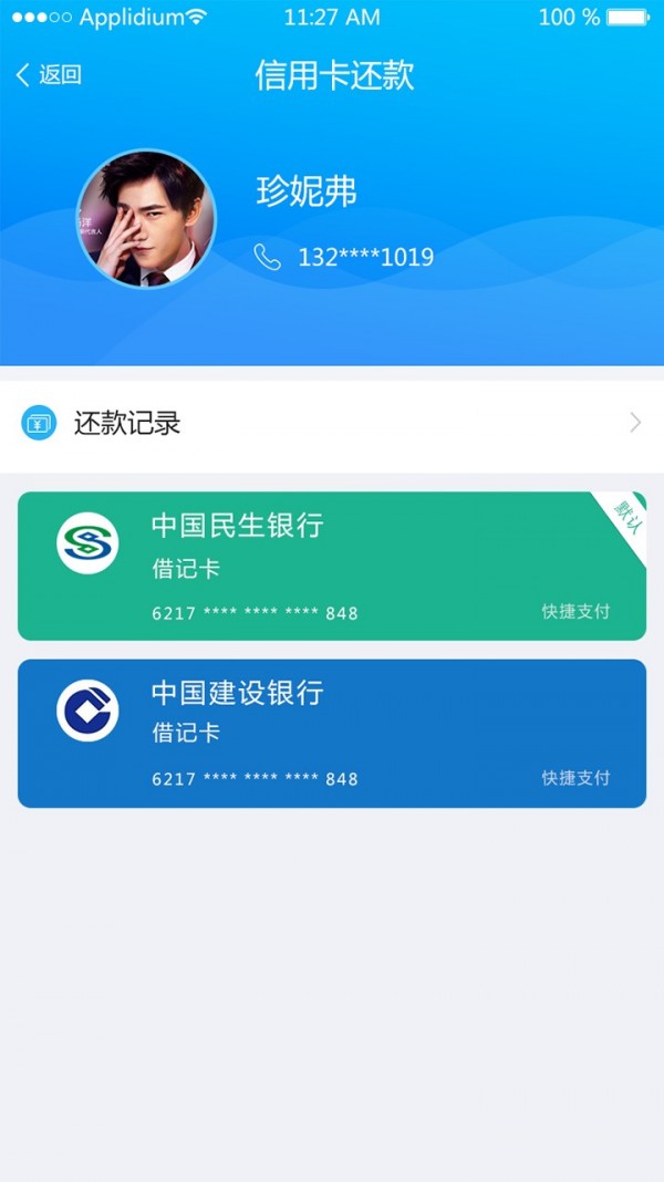 民生付_截图1