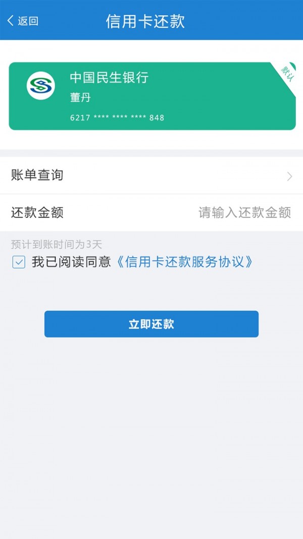 民生付_截图2