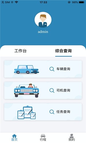 沃安行_截图1