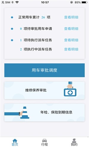沃安行_截图4