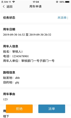 沃安行_截图2