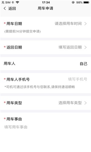 沃安行_截图3