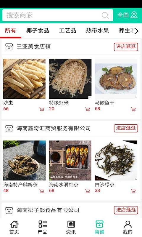 海南椰子网_截图4