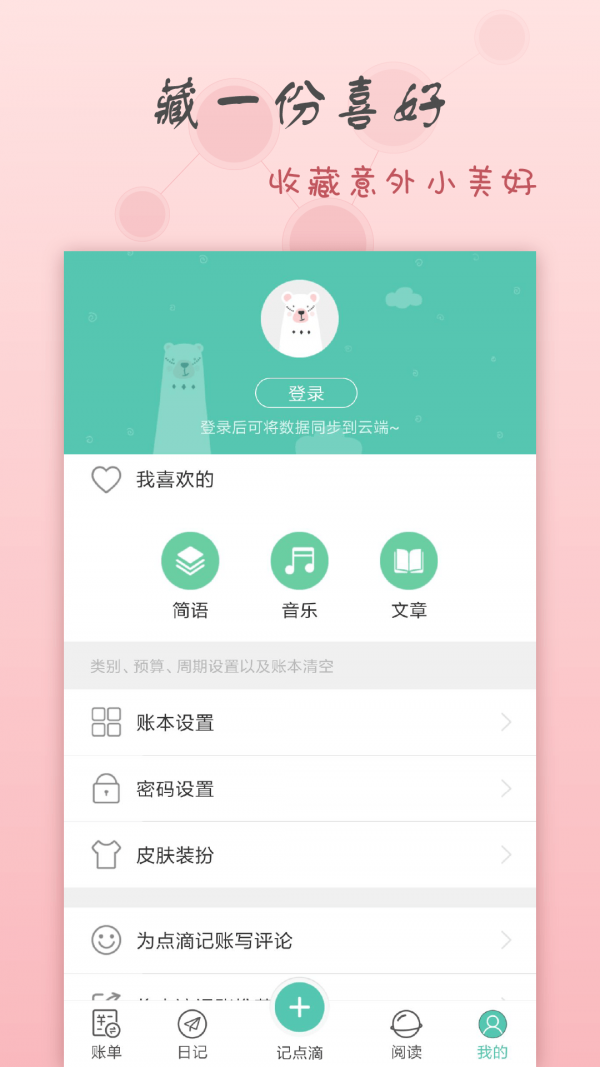 点滴记账_截图5