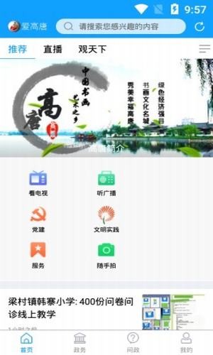 爱高唐_截图3