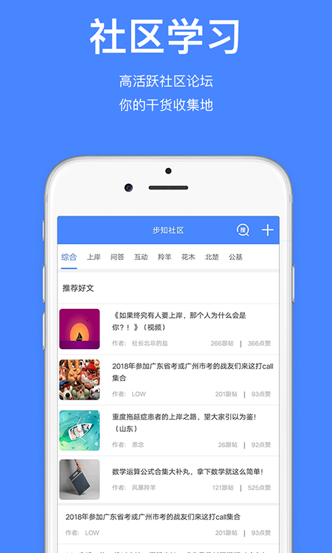 步知公考_截图4