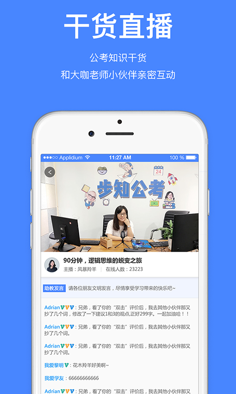 步知公考_截图2