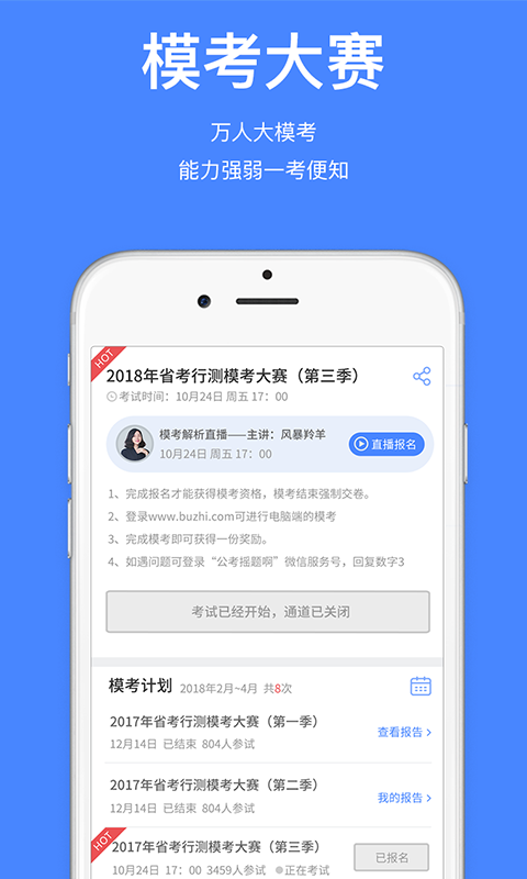 步知公考_截图1