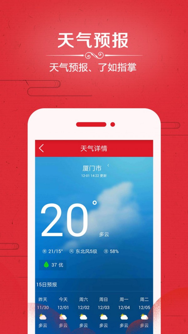 福到万年历