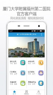 福州市二医院_截图2