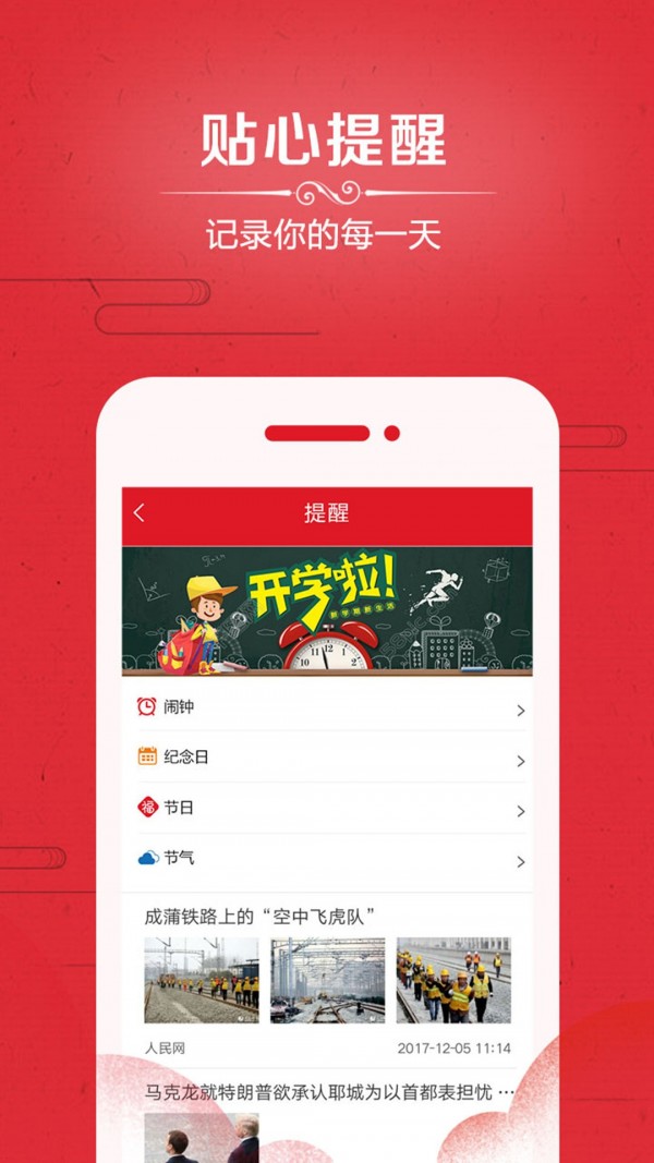 福到万年历