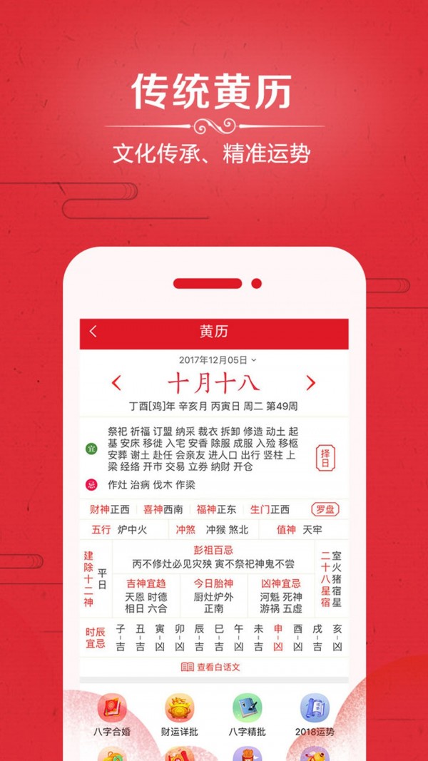 福到万年历