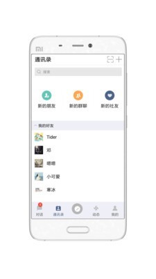 社友管家_截图2