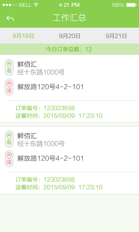 米样配送员端