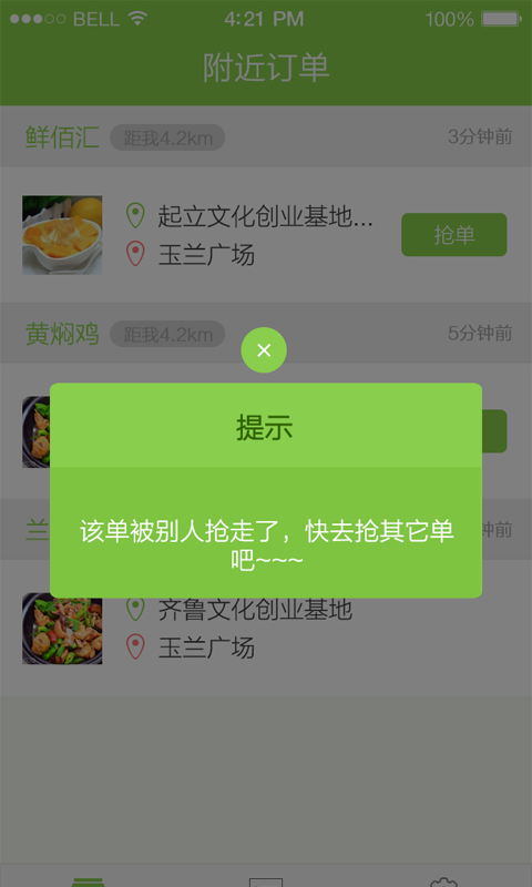 米样配送员端