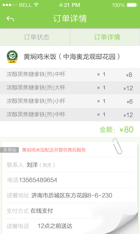 米样配送员端