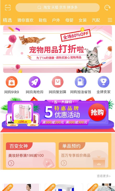 网购返利_截图3