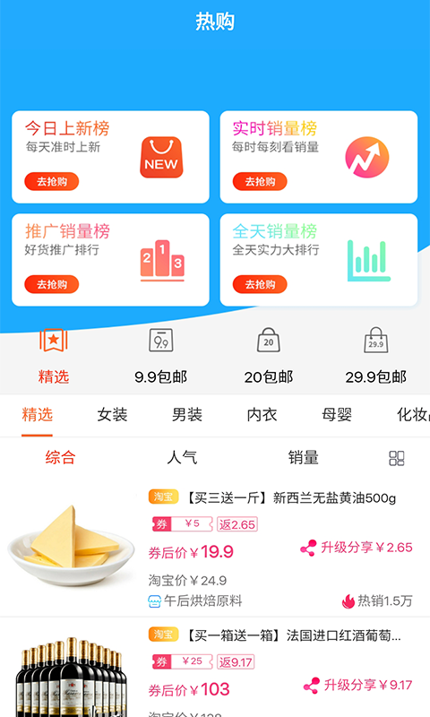 网购返利_截图2