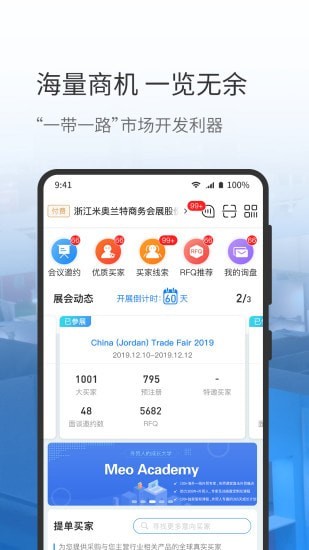 网展贸_截图1