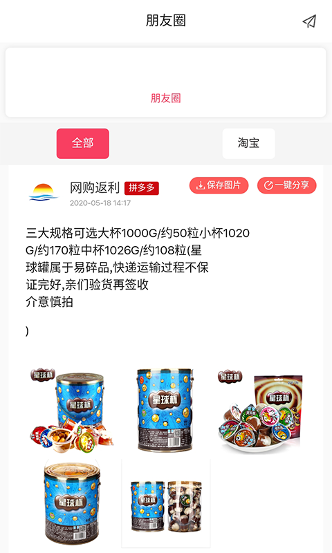网购返利_截图1