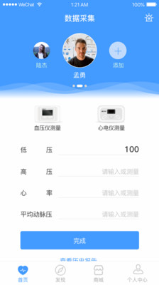 聚健到家_截图3