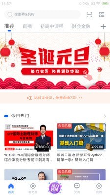 能力天空网校_截图1