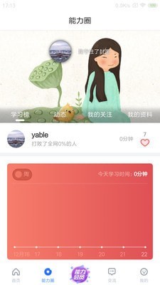 能力天空网校_截图2