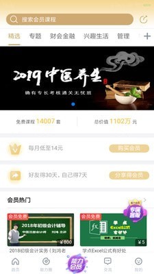 能力天空网校_截图3