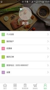 艾艾食品_截图4