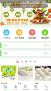 艾艾食品_截图1