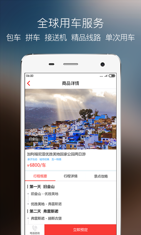 蜜柚旅行_截图3