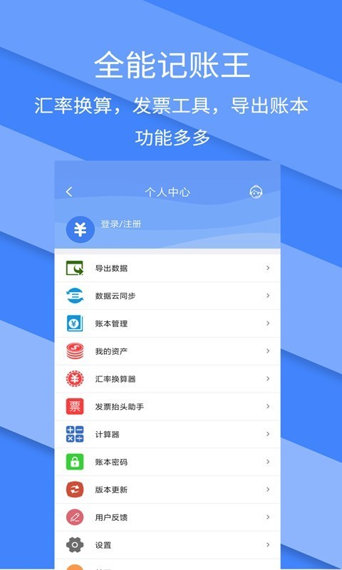 记账全能王_截图2