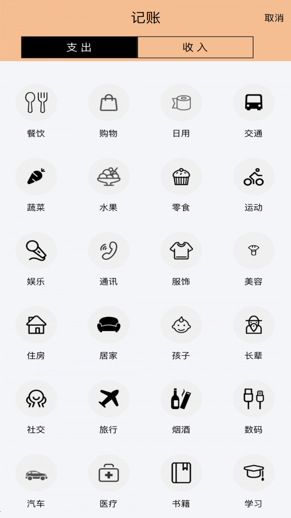 记账