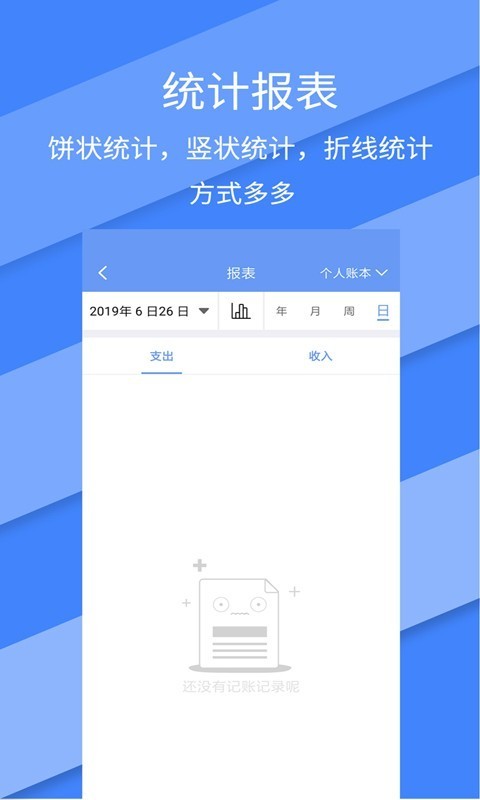 记账全能王_截图3