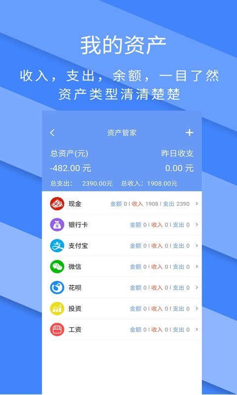 记账全能王_截图5