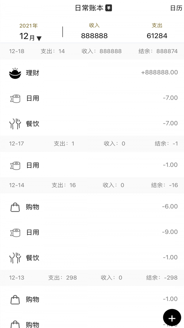 记账