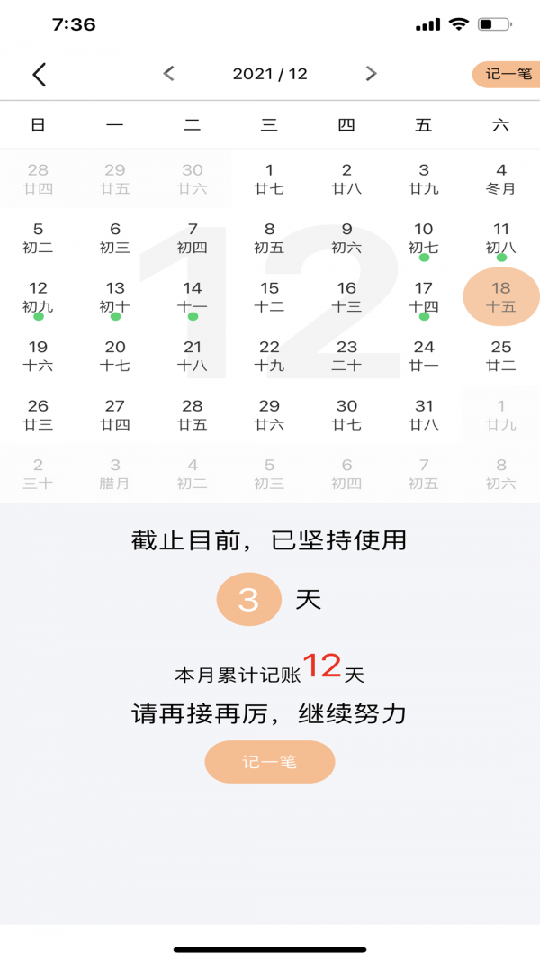 记账