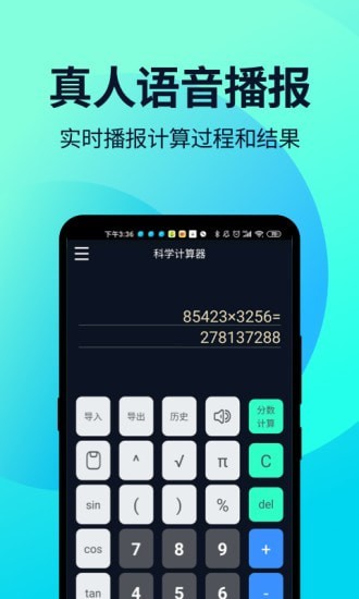 语音人工智能计算器_截图1