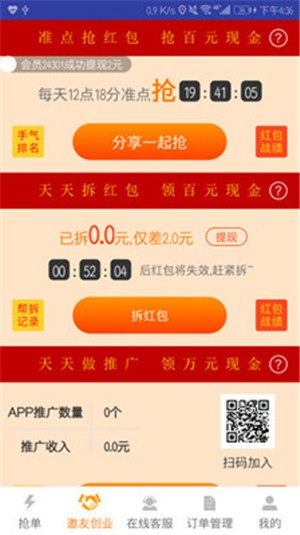 货叭叭司机端_截图2