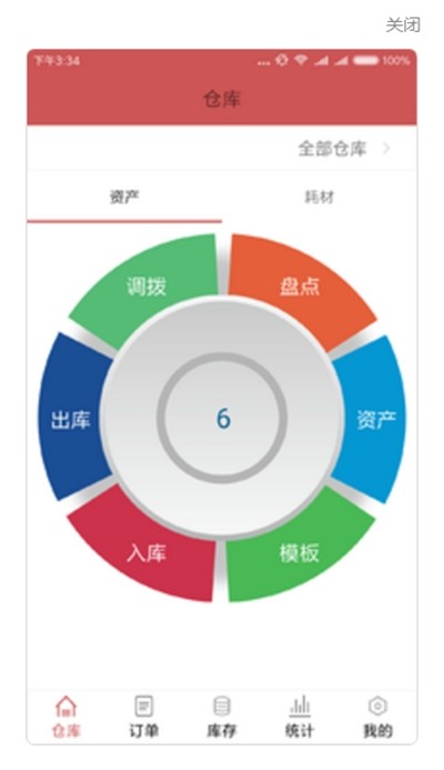 超会盈管理_截图2