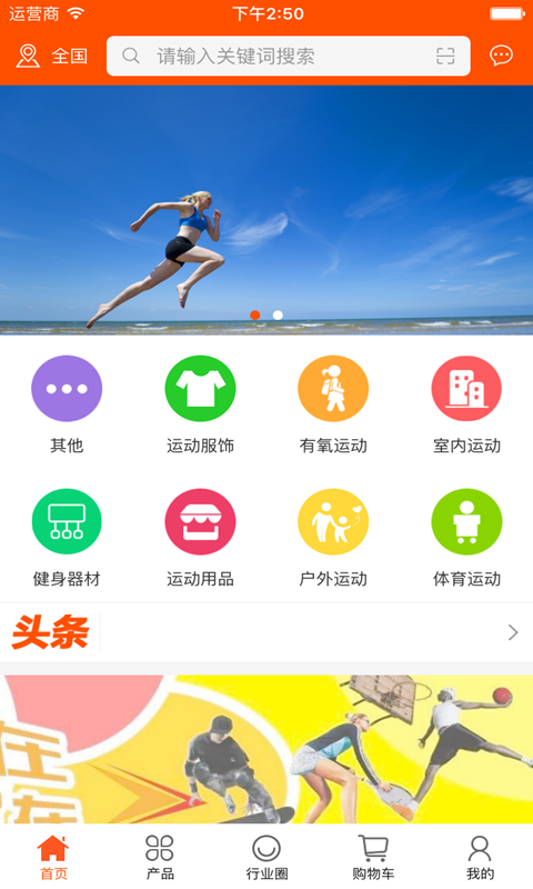 运动总汇_截图1