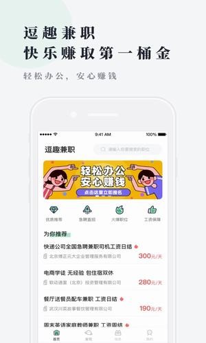 逗趣兼职_截图4