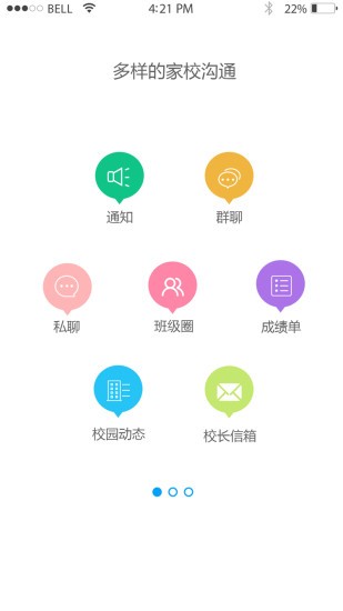 武邑中学家校互联