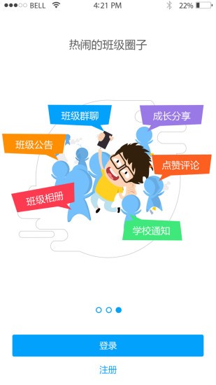 武邑中学家校互联