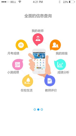 武邑中学家校互联