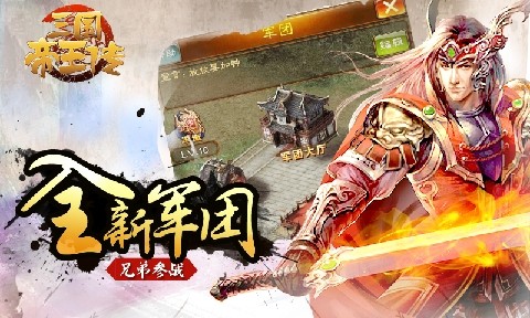 三国帝王传_截图2