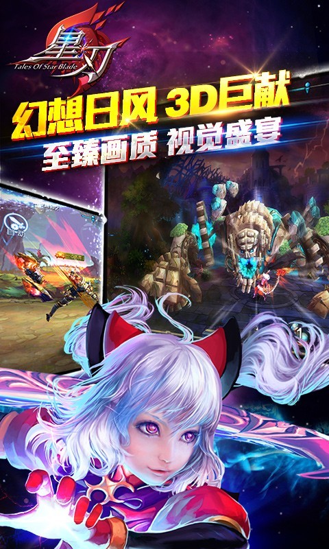 星刃百度版_截图3