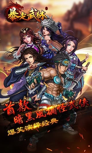 暴走武林九游版_截图3