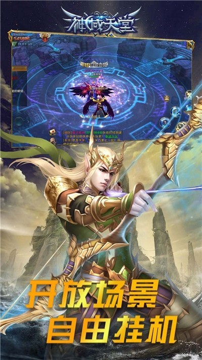 神域天堂风暴黎明_截图3