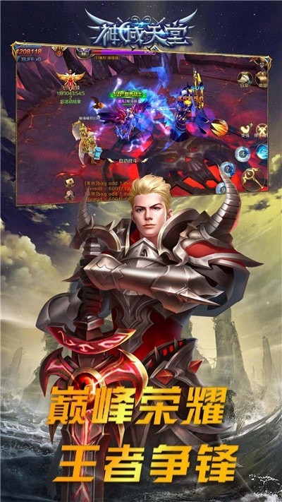神域天堂风暴黎明_截图4